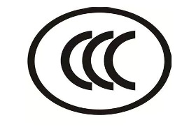 3C认证 3C认证